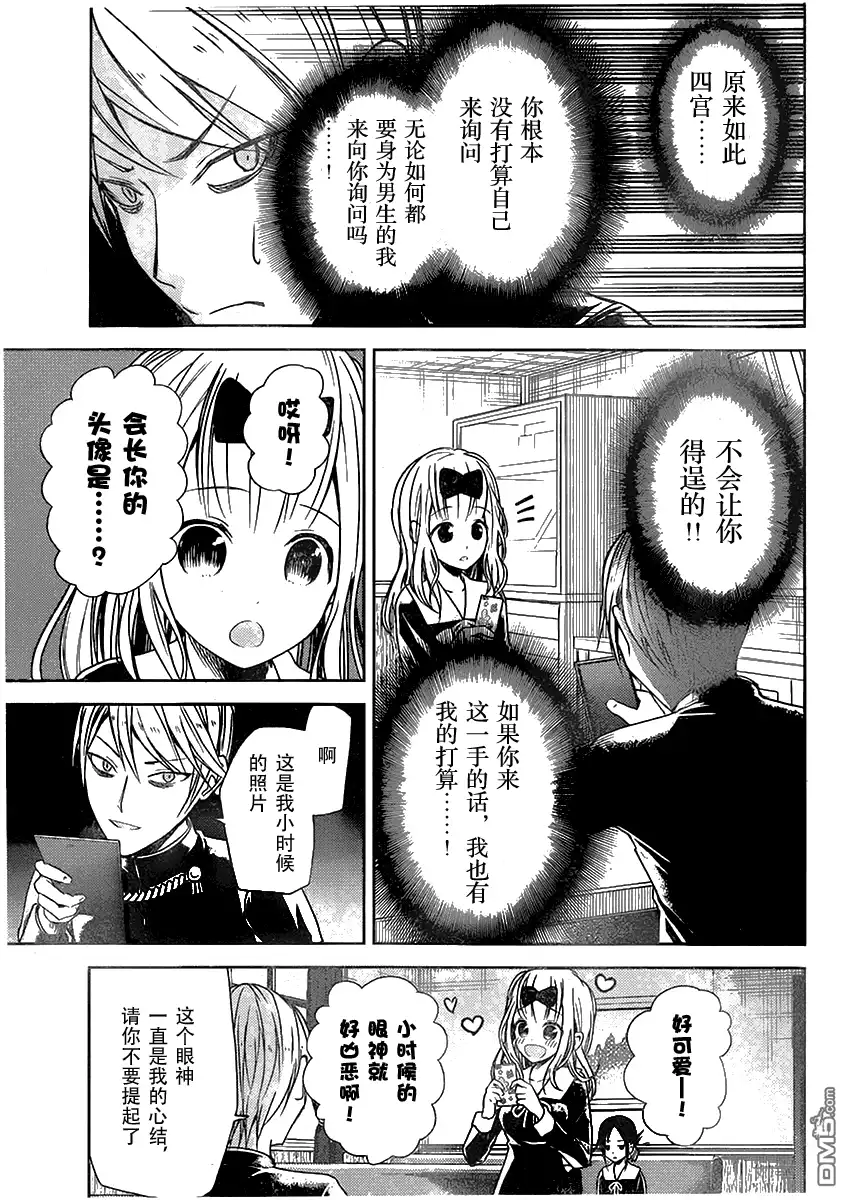 《辉夜大小姐想让我告白 ~天才们的恋爱头脑战~》周刊01话 第19页