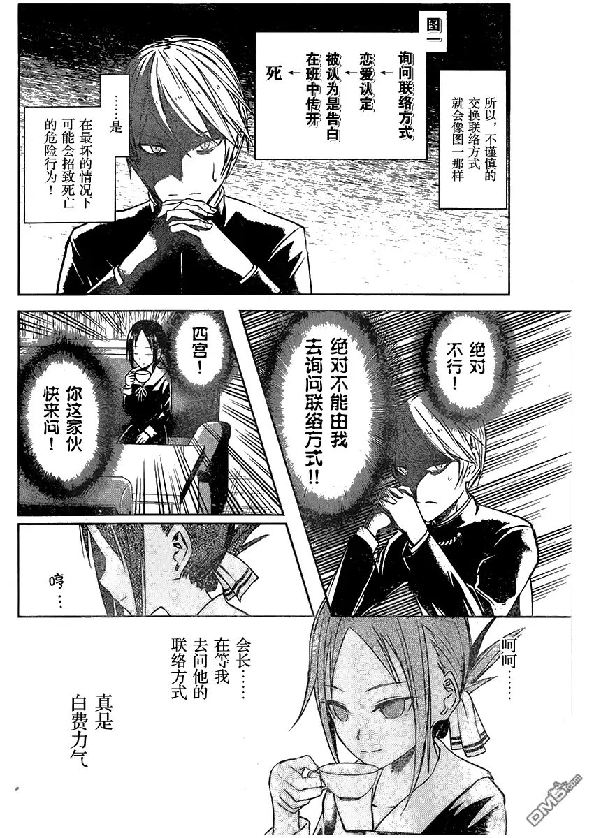 《辉夜大小姐想让我告白 ~天才们的恋爱头脑战~》周刊01话 第16页