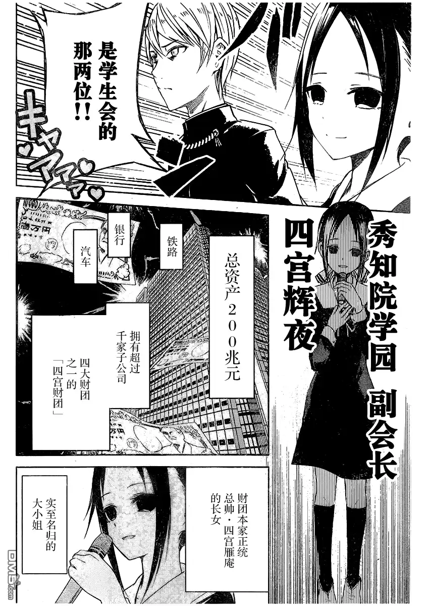 《辉夜大小姐想让我告白 ~天才们的恋爱头脑战~》周刊01话 第4页