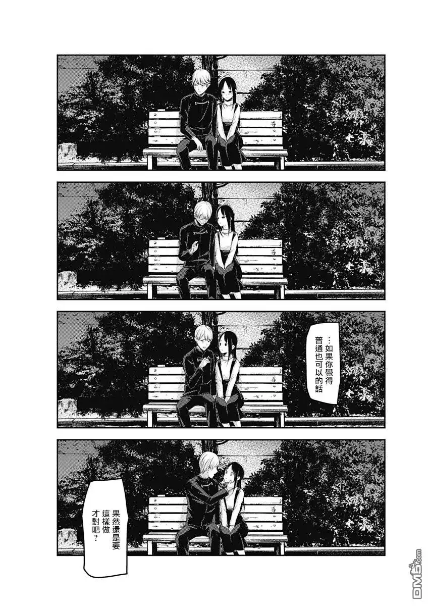 《辉夜大小姐想让我告白 ~天才们的恋爱头脑战~》周刊140 第17页