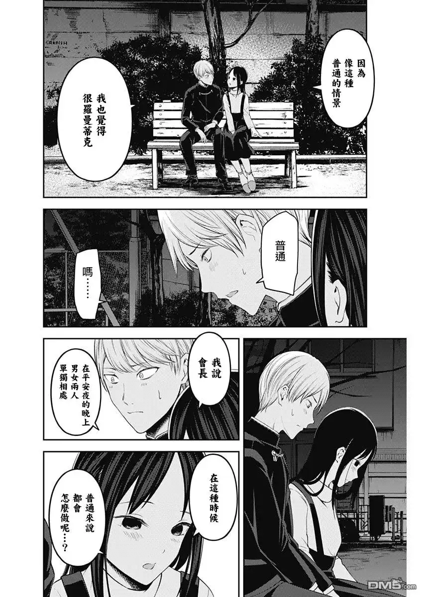 《辉夜大小姐想让我告白 ~天才们的恋爱头脑战~》周刊140 第16页