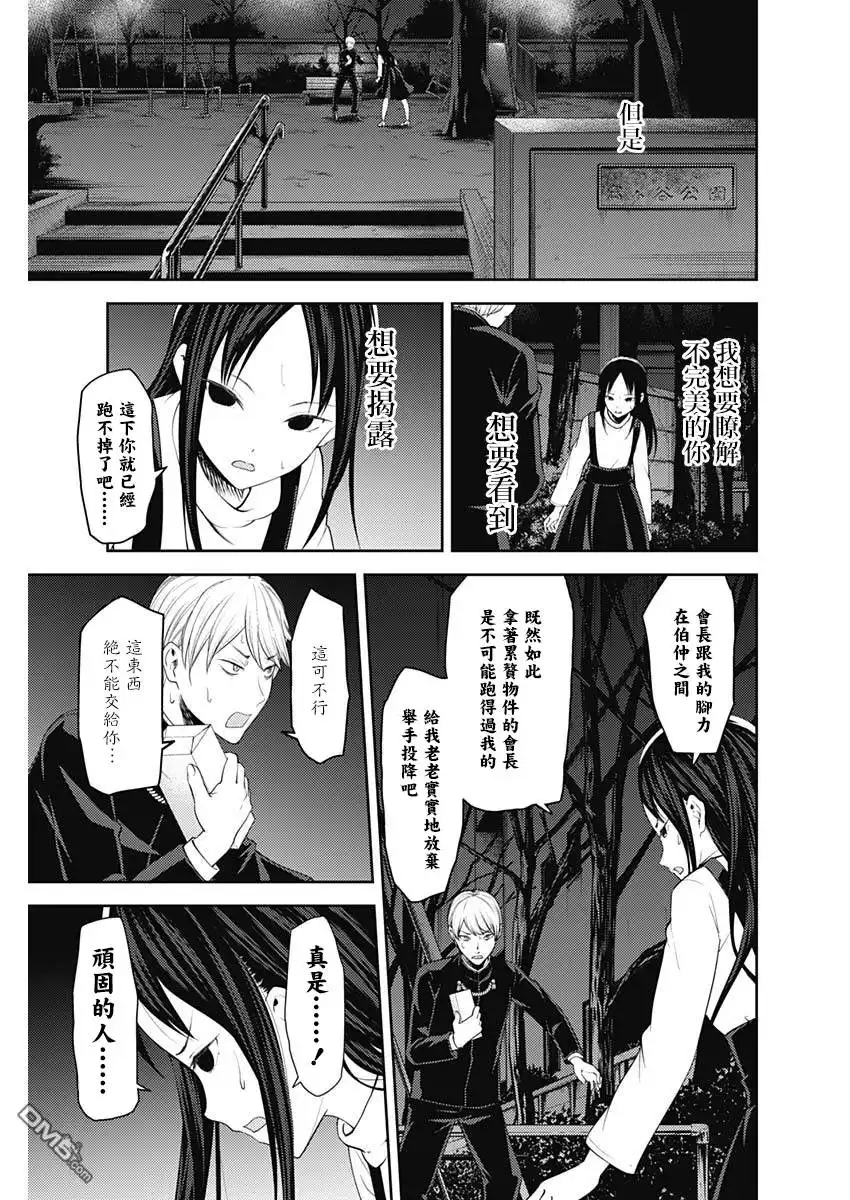 《辉夜大小姐想让我告白 ~天才们的恋爱头脑战~》周刊140 第3页