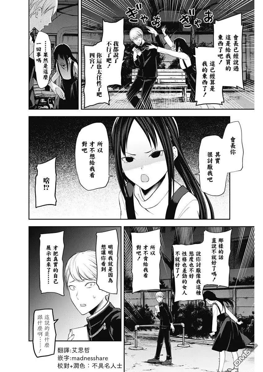 《辉夜大小姐想让我告白 ~天才们的恋爱头脑战~》周刊140 第4页