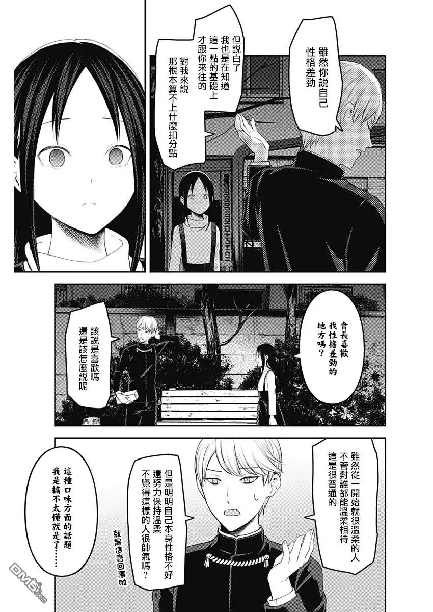 《辉夜大小姐想让我告白 ~天才们的恋爱头脑战~》周刊140 第9页
