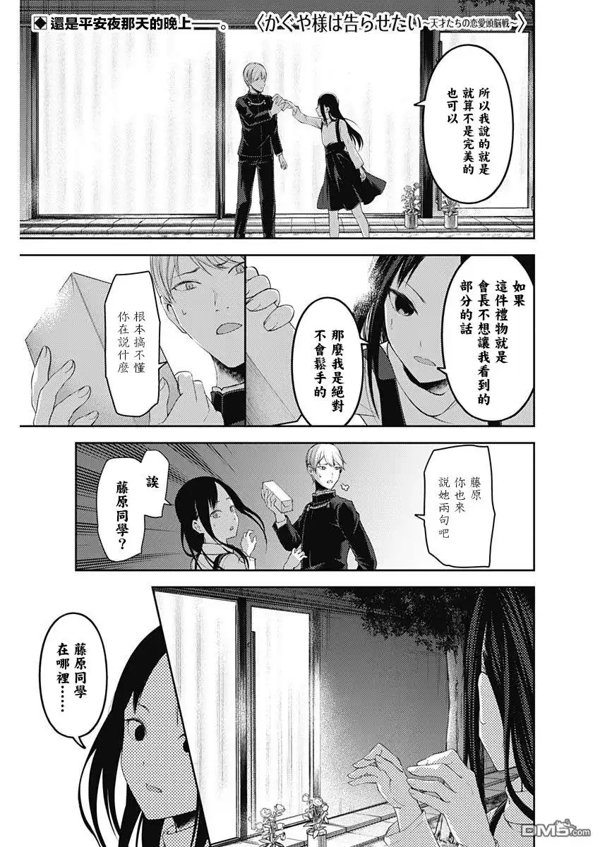 《辉夜大小姐想让我告白 ~天才们的恋爱头脑战~》周刊140 第1页