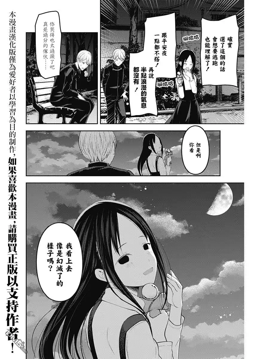 《辉夜大小姐想让我告白 ~天才们的恋爱头脑战~》周刊140 第14页