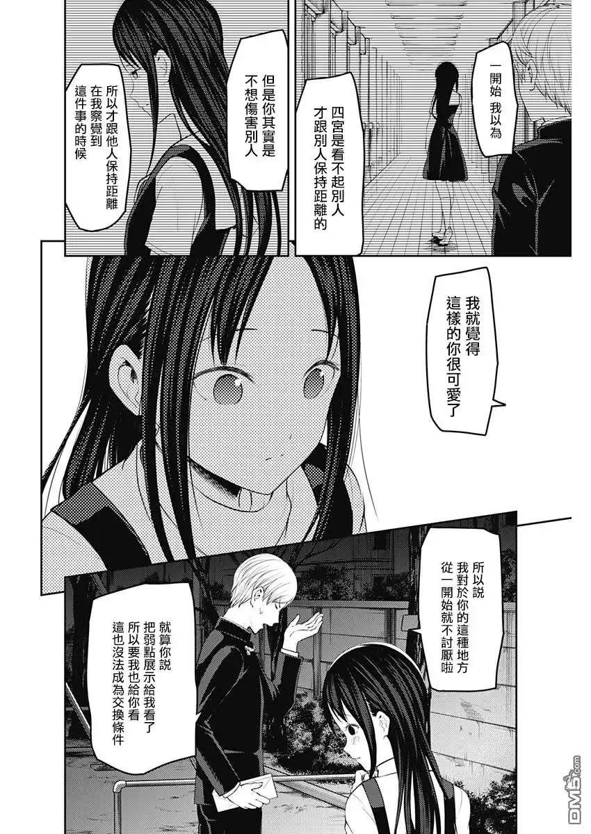 《辉夜大小姐想让我告白 ~天才们的恋爱头脑战~》周刊140 第10页