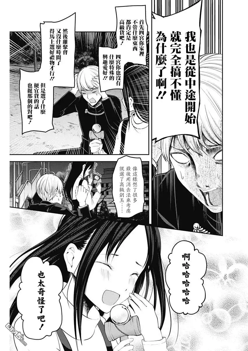 《辉夜大小姐想让我告白 ~天才们的恋爱头脑战~》周刊140 第13页