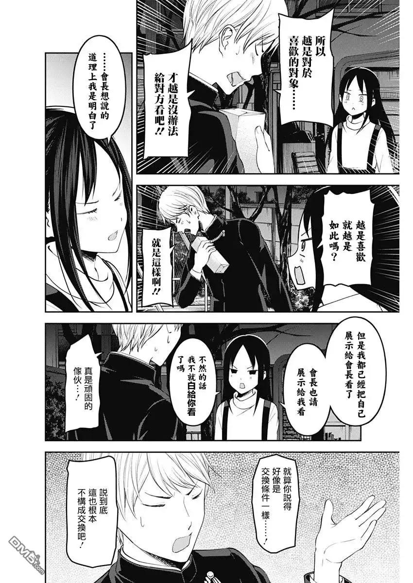 《辉夜大小姐想让我告白 ~天才们的恋爱头脑战~》周刊140 第8页