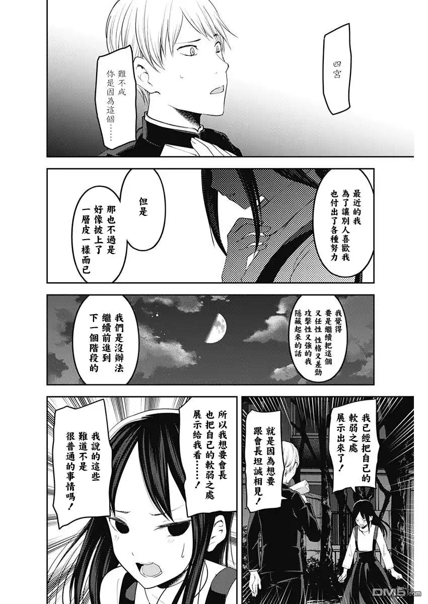 《辉夜大小姐想让我告白 ~天才们的恋爱头脑战~》周刊140 第6页