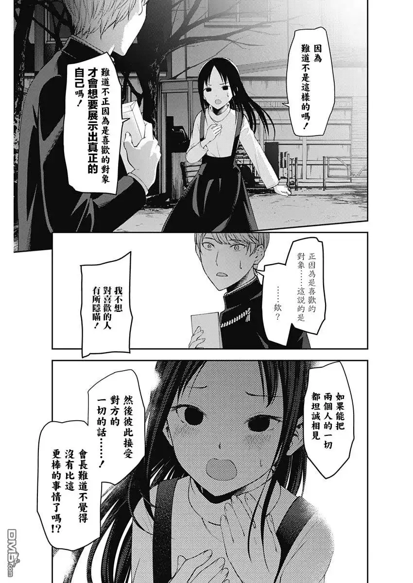 《辉夜大小姐想让我告白 ~天才们的恋爱头脑战~》周刊140 第5页
