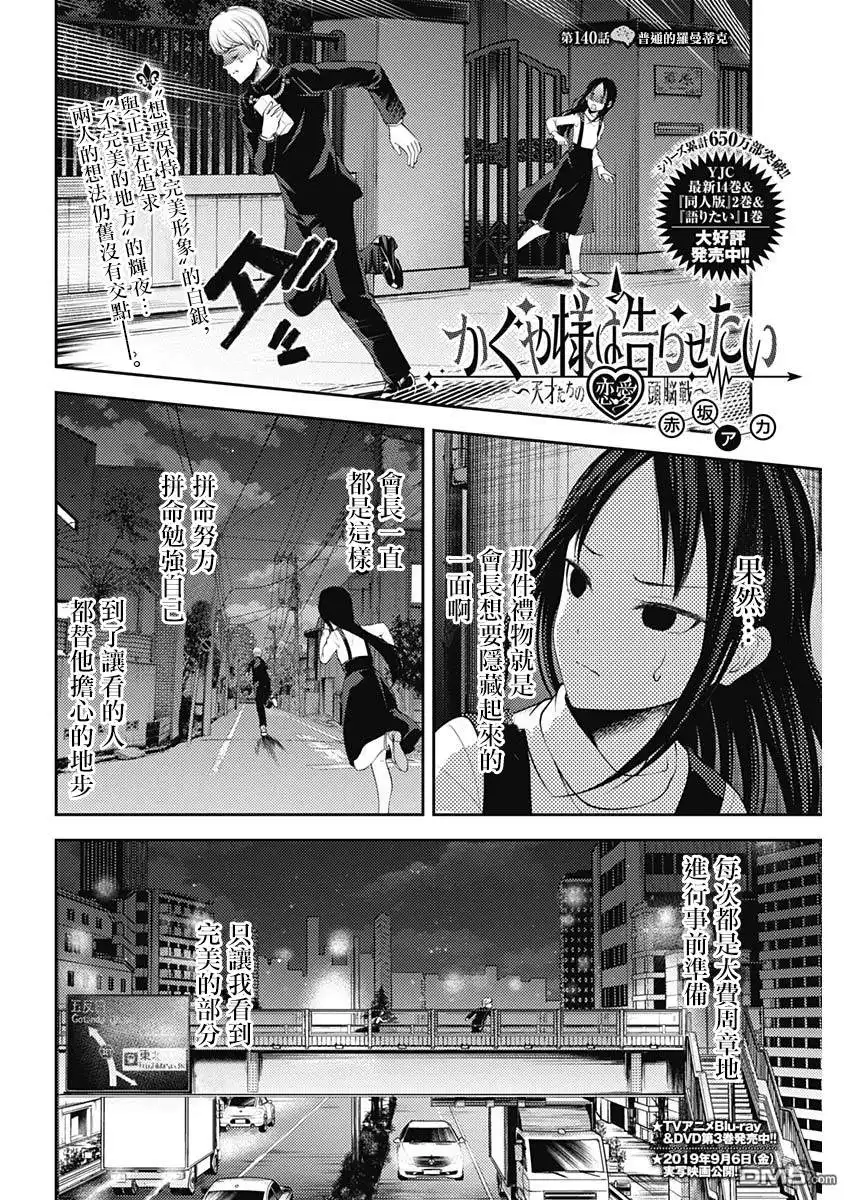 《辉夜大小姐想让我告白 ~天才们的恋爱头脑战~》周刊140 第2页
