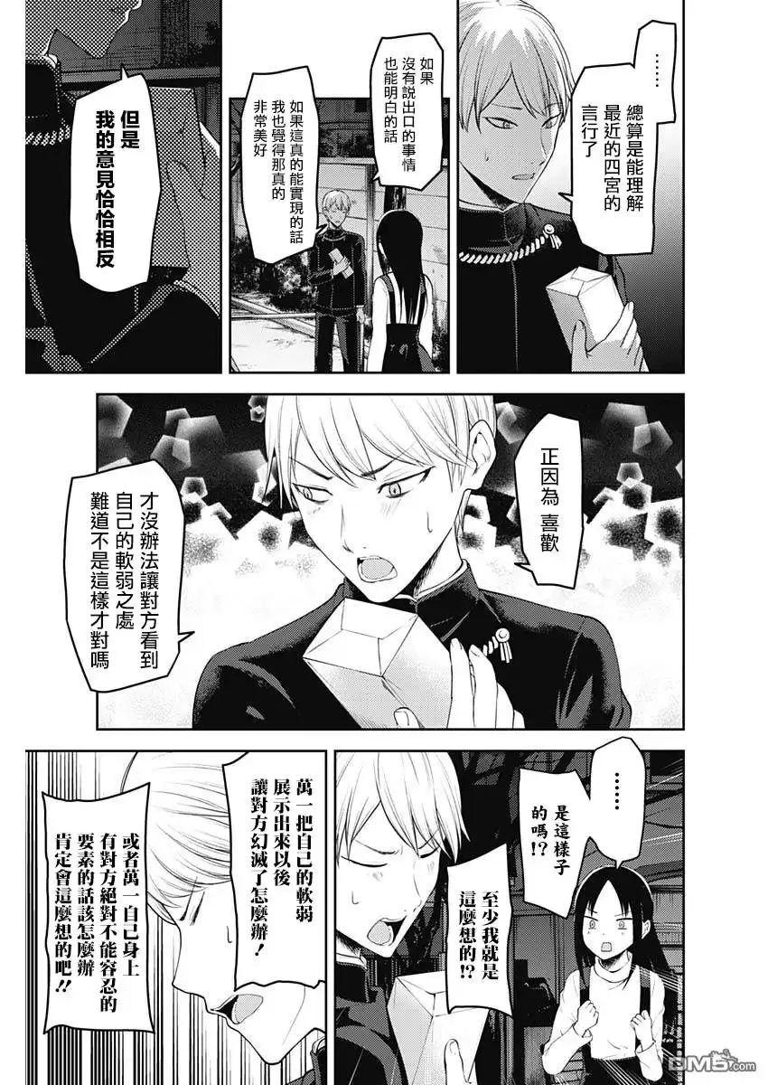 《辉夜大小姐想让我告白 ~天才们的恋爱头脑战~》周刊140 第7页
