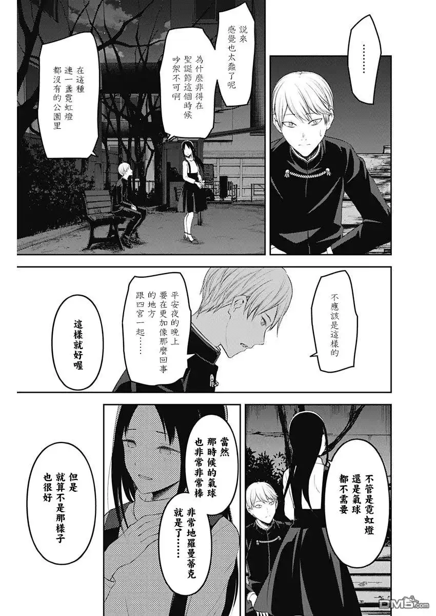 《辉夜大小姐想让我告白 ~天才们的恋爱头脑战~》周刊140 第15页