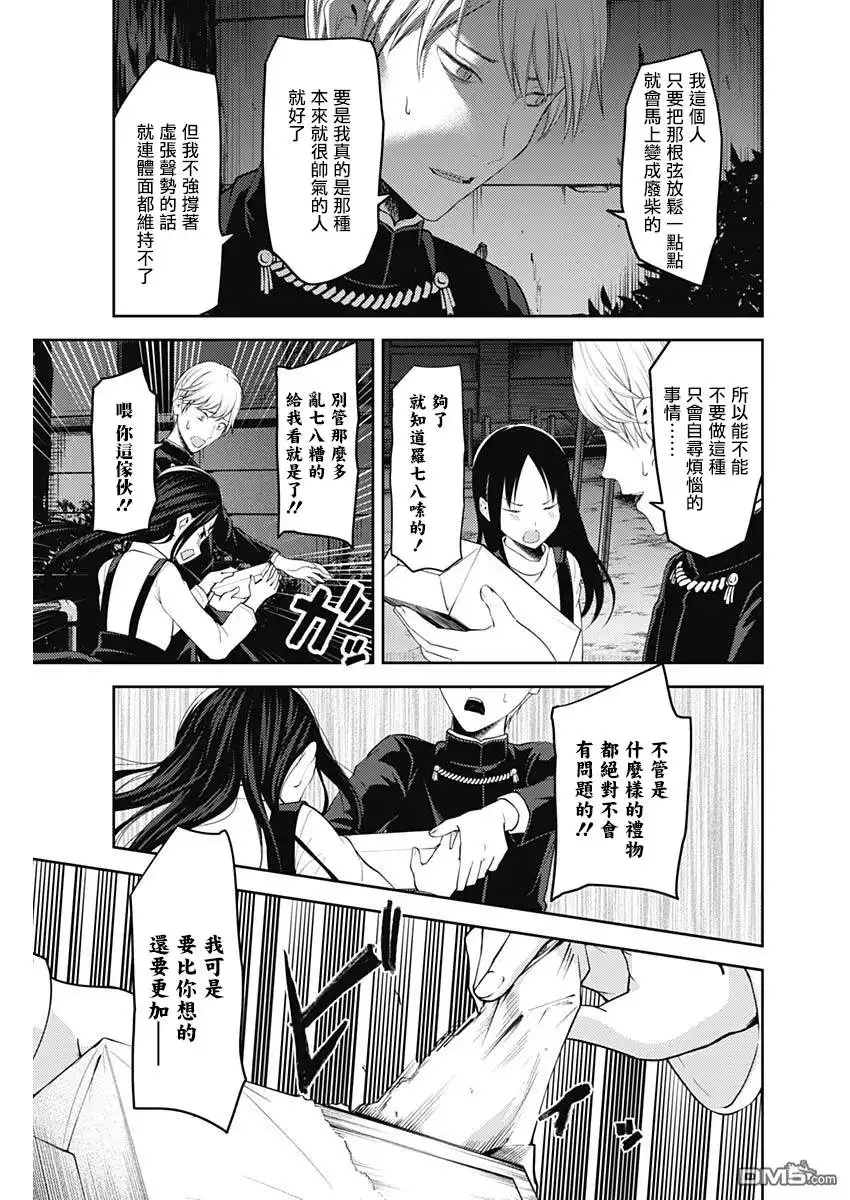 《辉夜大小姐想让我告白 ~天才们的恋爱头脑战~》周刊140 第11页