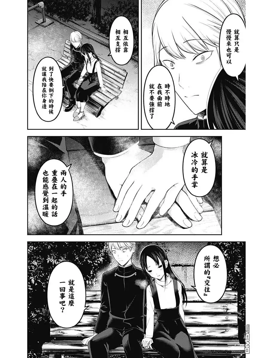 《辉夜大小姐想让我告白 ~天才们的恋爱头脑战~》周刊141 第10页