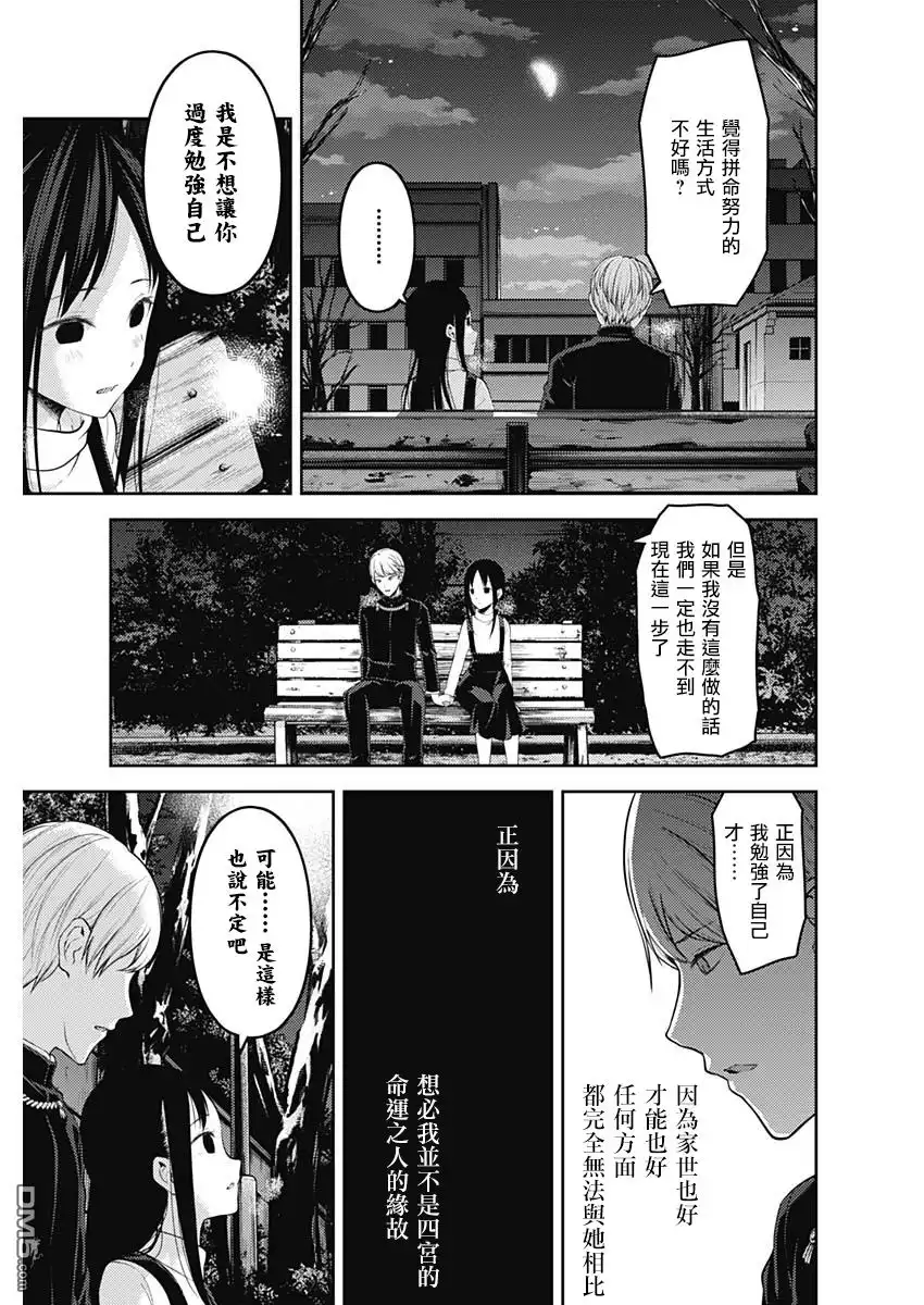 《辉夜大小姐想让我告白 ~天才们的恋爱头脑战~》周刊141 第7页