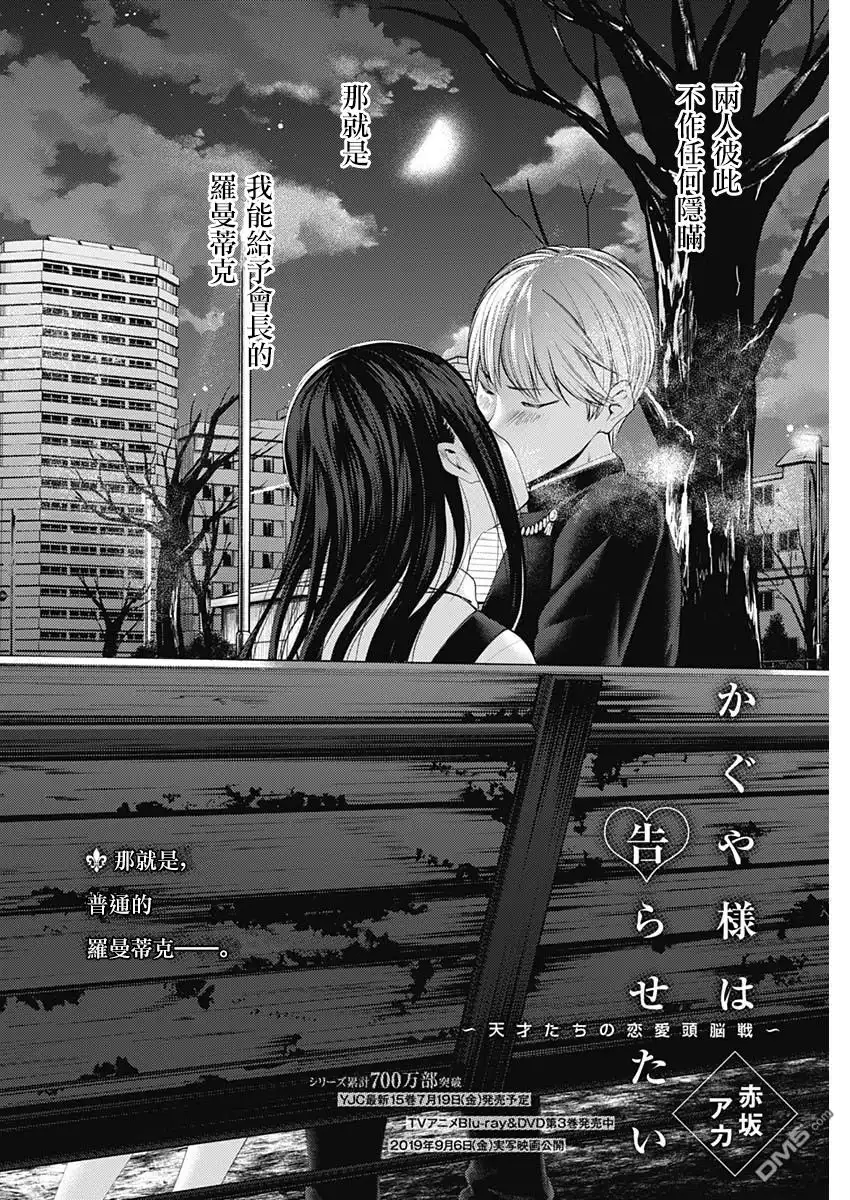 《辉夜大小姐想让我告白 ~天才们的恋爱头脑战~》周刊141 第4页