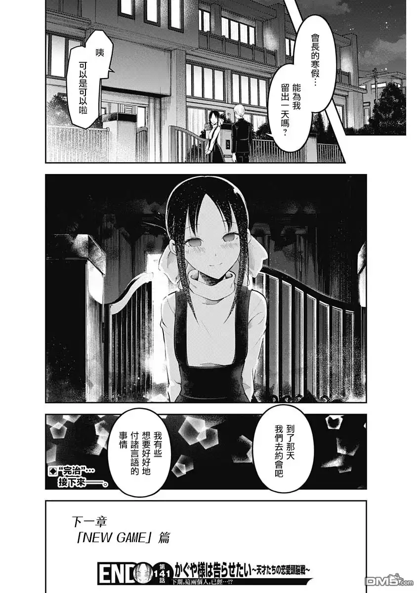 《辉夜大小姐想让我告白 ~天才们的恋爱头脑战~》周刊141 第18页