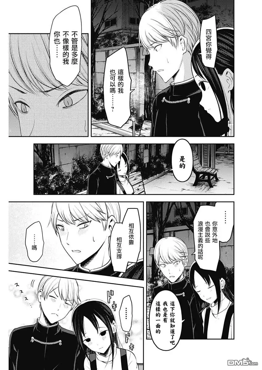 《辉夜大小姐想让我告白 ~天才们的恋爱头脑战~》周刊141 第11页