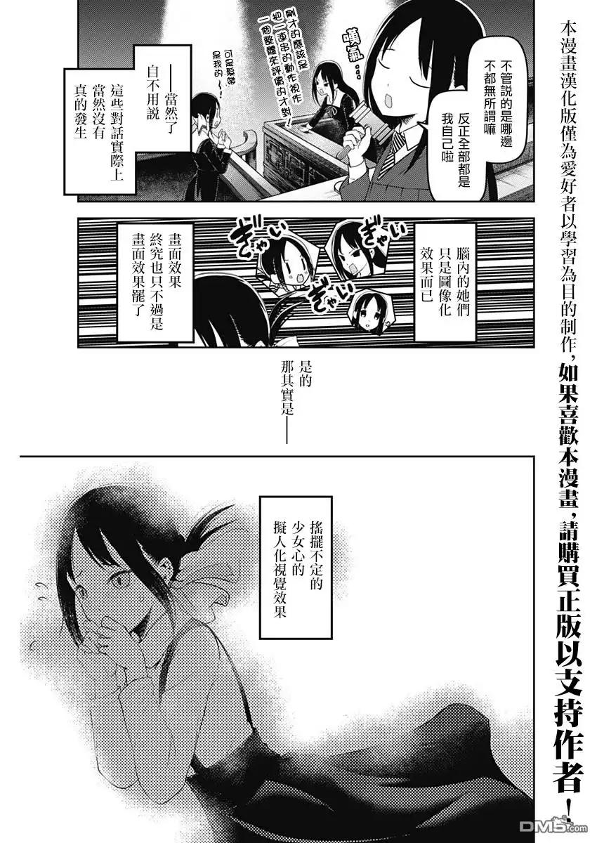 《辉夜大小姐想让我告白 ~天才们的恋爱头脑战~》周刊141 第17页