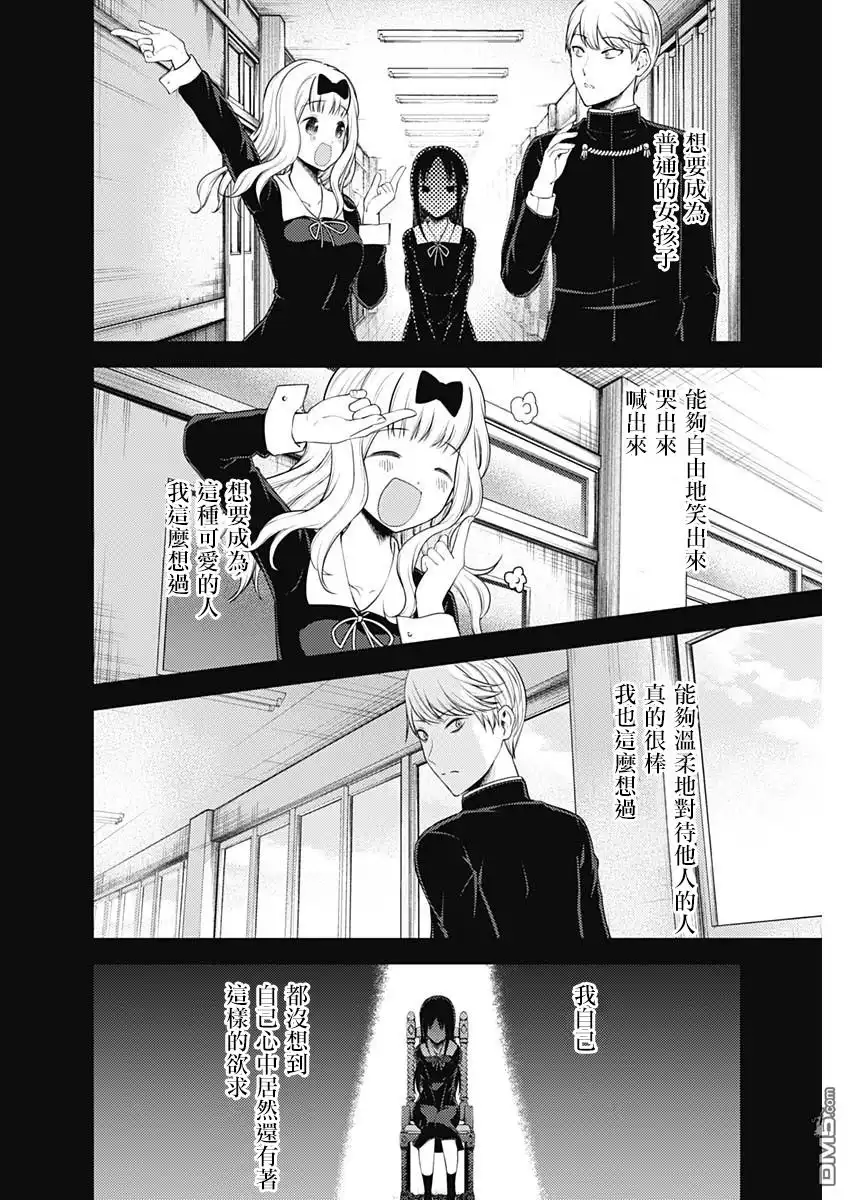 《辉夜大小姐想让我告白 ~天才们的恋爱头脑战~》周刊141 第14页