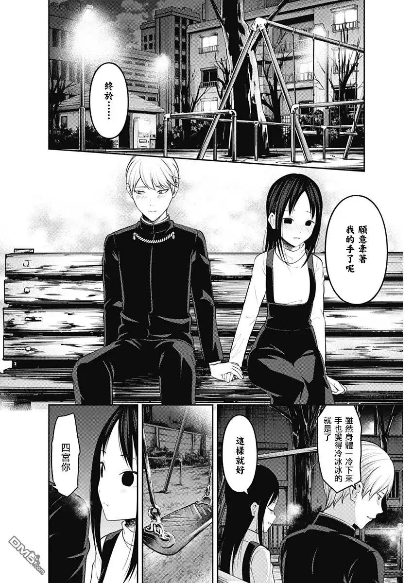《辉夜大小姐想让我告白 ~天才们的恋爱头脑战~》周刊141 第6页