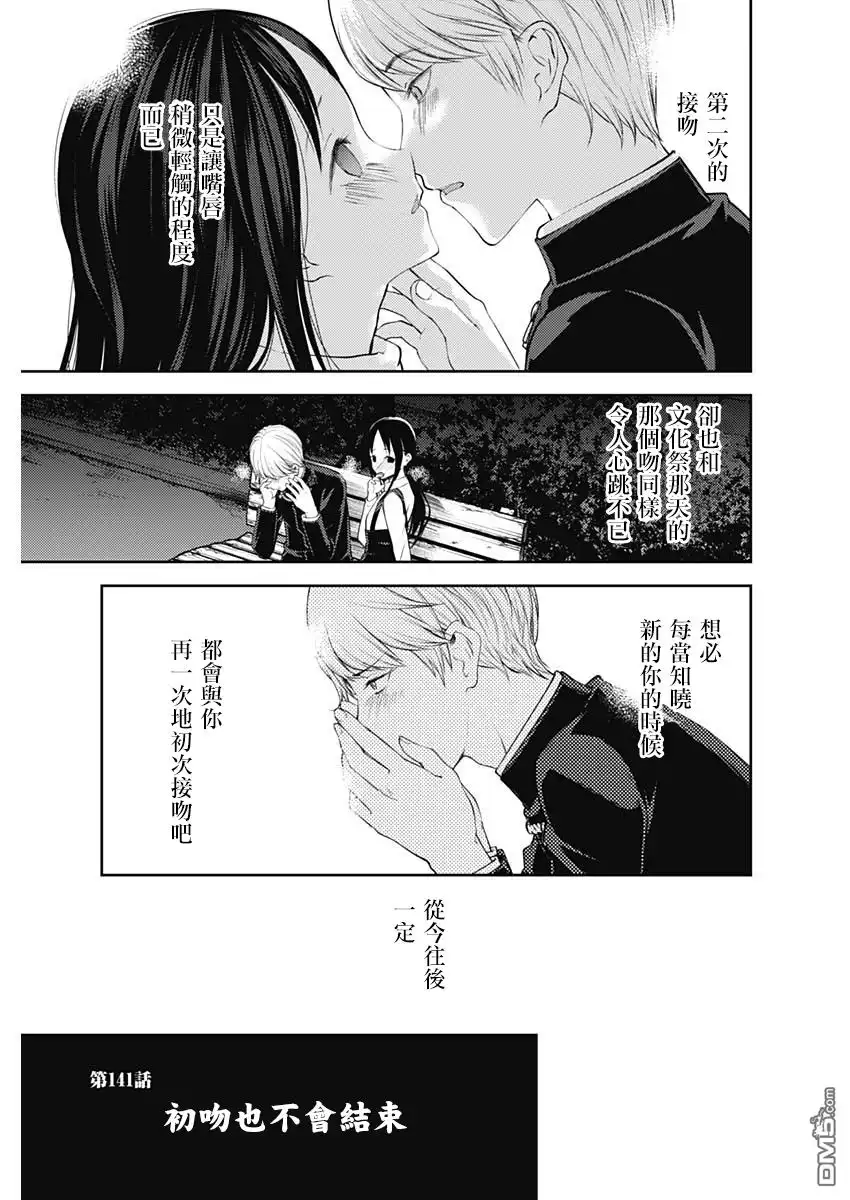 《辉夜大小姐想让我告白 ~天才们的恋爱头脑战~》周刊141 第5页