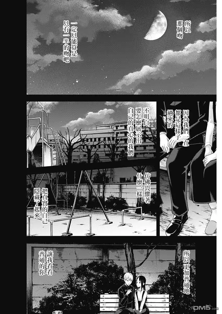 《辉夜大小姐想让我告白 ~天才们的恋爱头脑战~》周刊141 第2页
