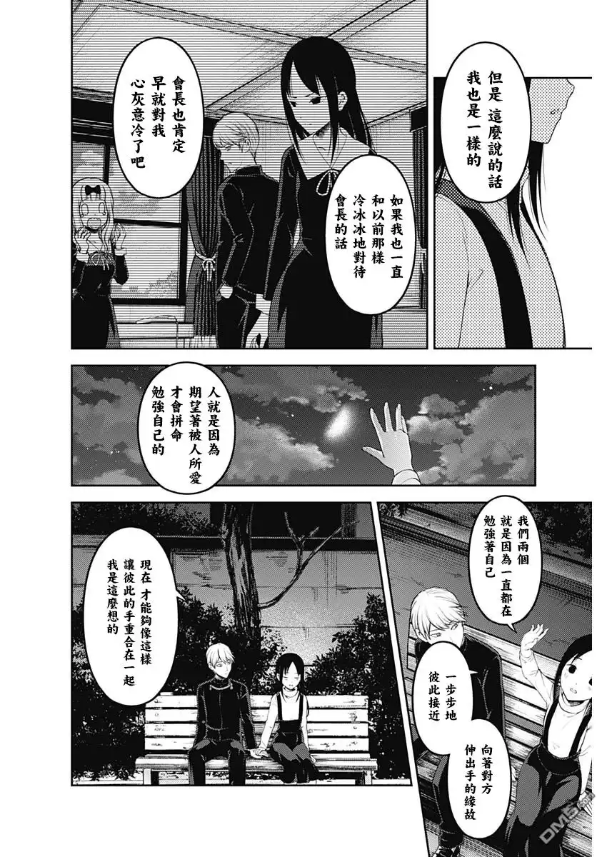 《辉夜大小姐想让我告白 ~天才们的恋爱头脑战~》周刊141 第8页