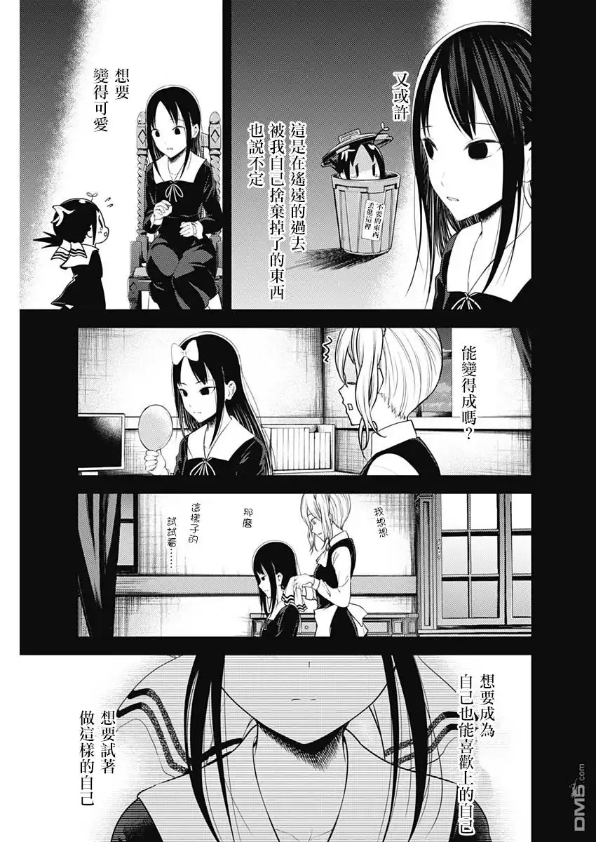 《辉夜大小姐想让我告白 ~天才们的恋爱头脑战~》周刊141 第15页