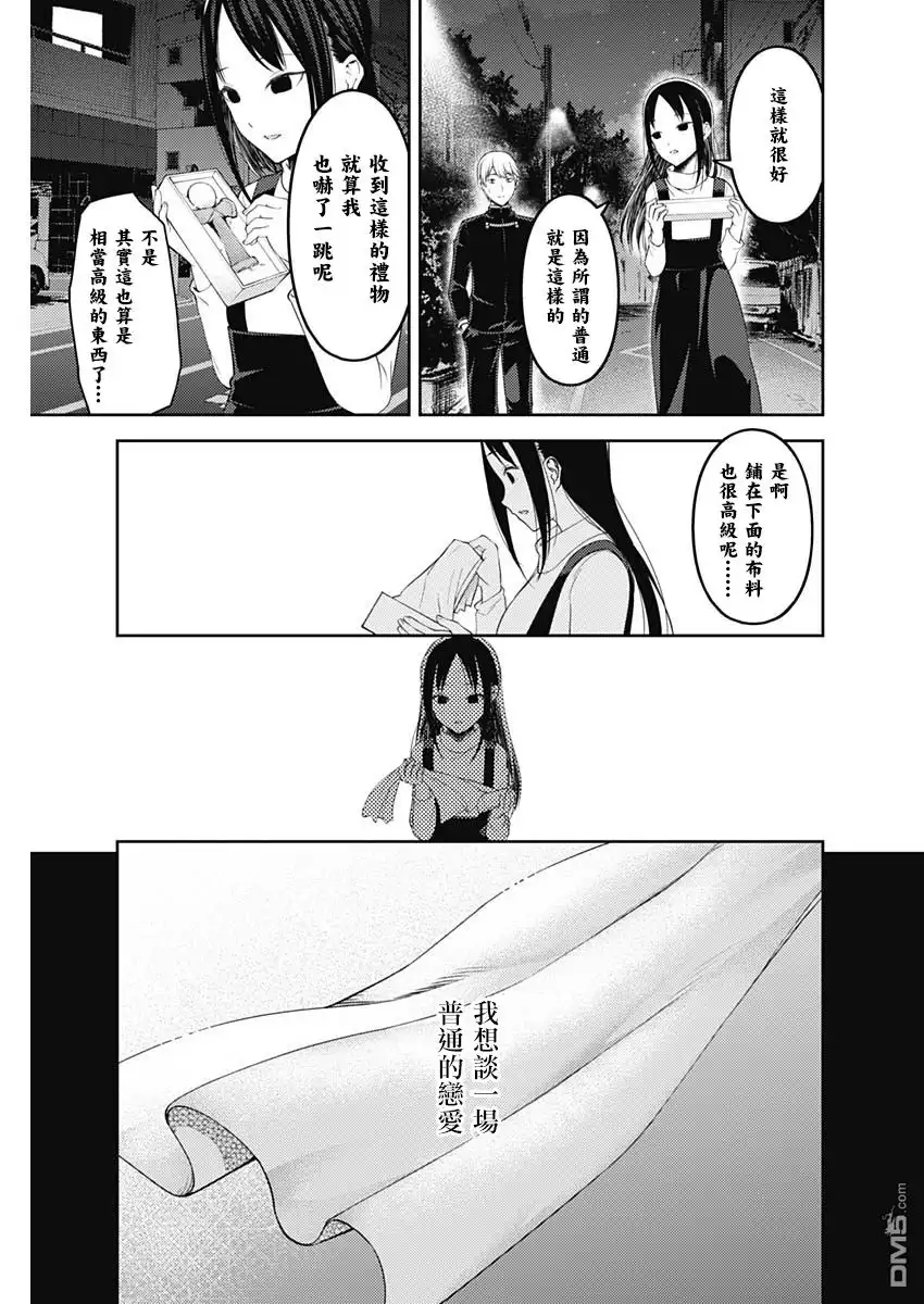 《辉夜大小姐想让我告白 ~天才们的恋爱头脑战~》周刊141 第13页