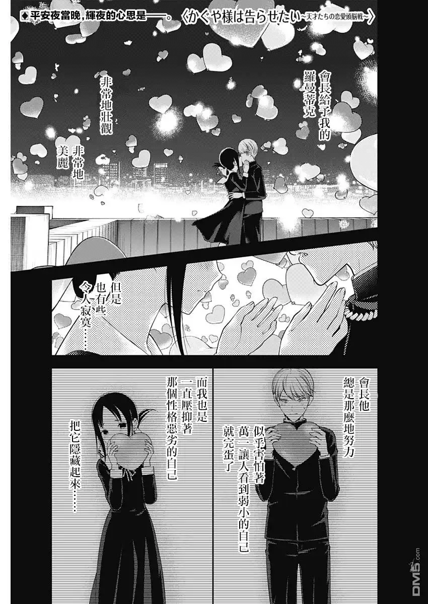 《辉夜大小姐想让我告白 ~天才们的恋爱头脑战~》周刊141 第1页