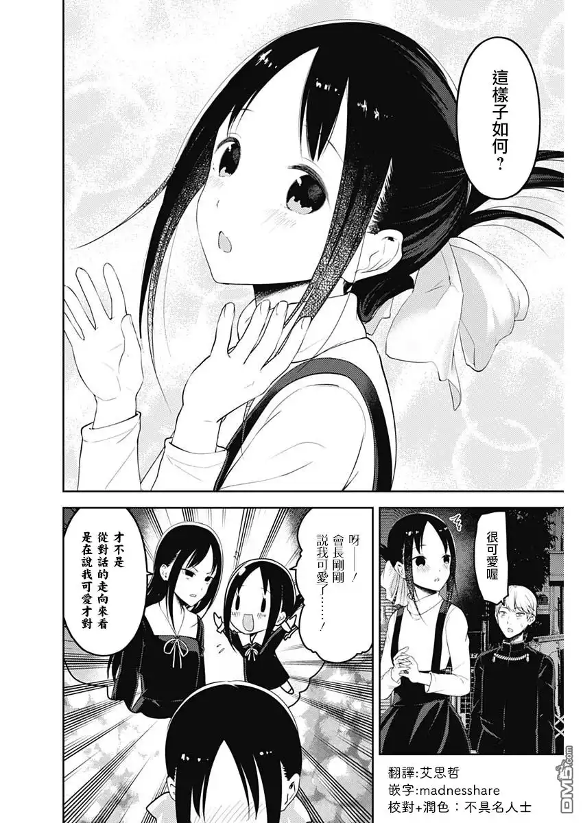 《辉夜大小姐想让我告白 ~天才们的恋爱头脑战~》周刊141 第16页