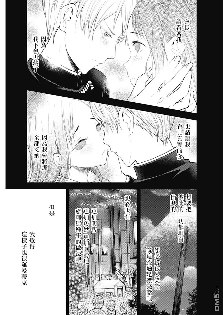 《辉夜大小姐想让我告白 ~天才们的恋爱头脑战~》周刊141 第3页