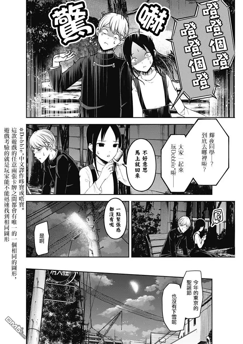 《辉夜大小姐想让我告白 ~天才们的恋爱头脑战~》周刊141 第12页