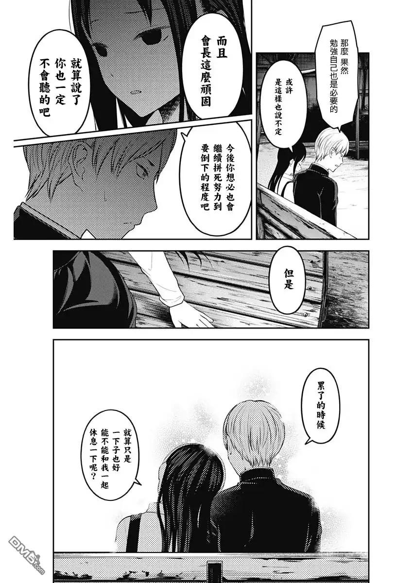 《辉夜大小姐想让我告白 ~天才们的恋爱头脑战~》周刊141 第9页