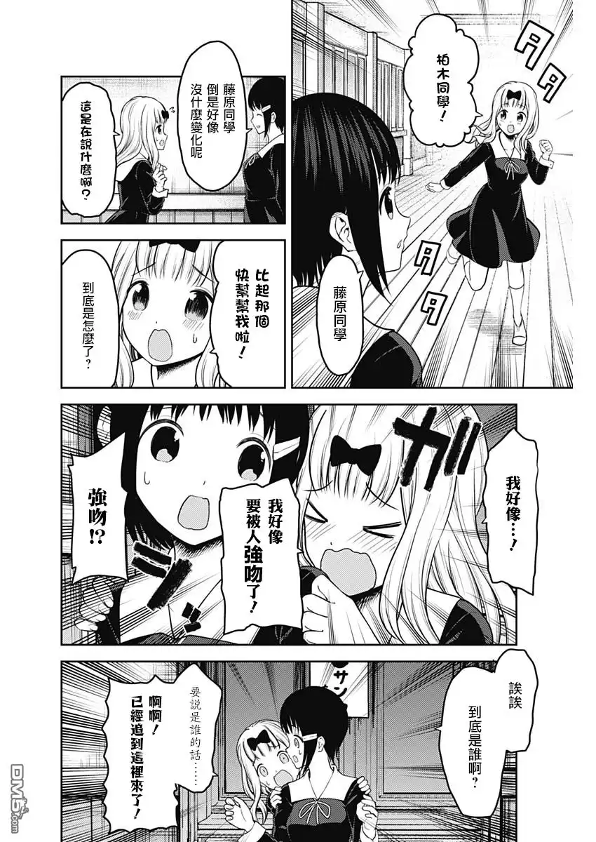 《辉夜大小姐想让我告白 ~天才们的恋爱头脑战~》周刊142 第12页
