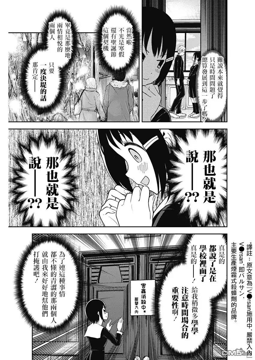 《辉夜大小姐想让我告白 ~天才们的恋爱头脑战~》周刊142 第7页