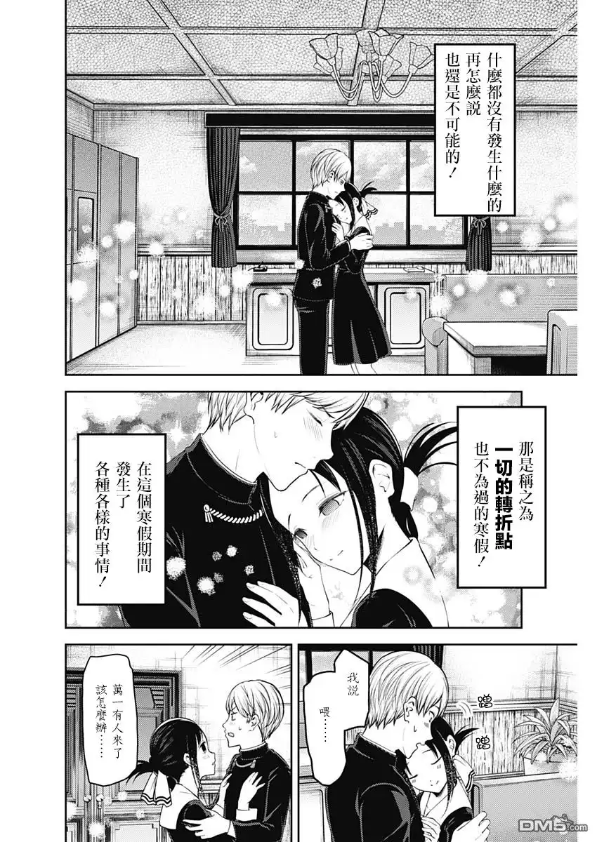 《辉夜大小姐想让我告白 ~天才们的恋爱头脑战~》周刊142 第2页