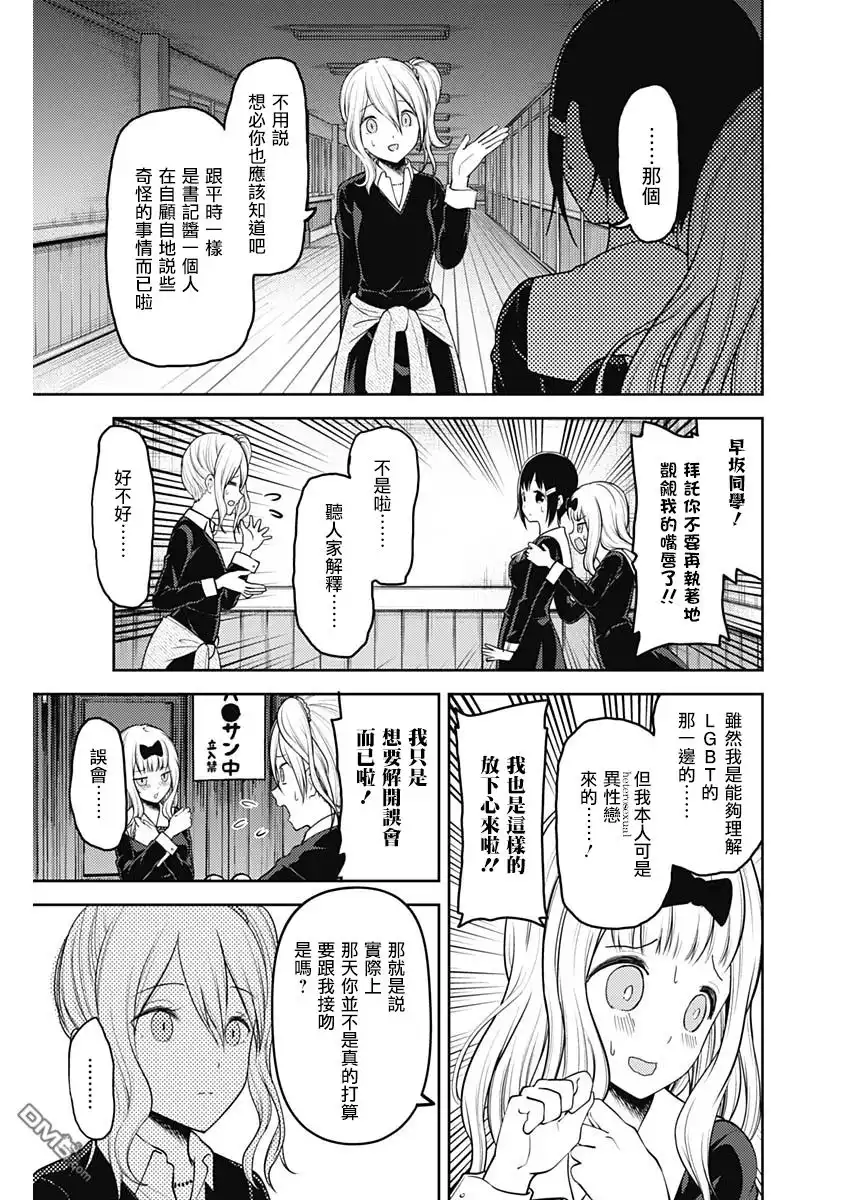 《辉夜大小姐想让我告白 ~天才们的恋爱头脑战~》周刊142 第13页