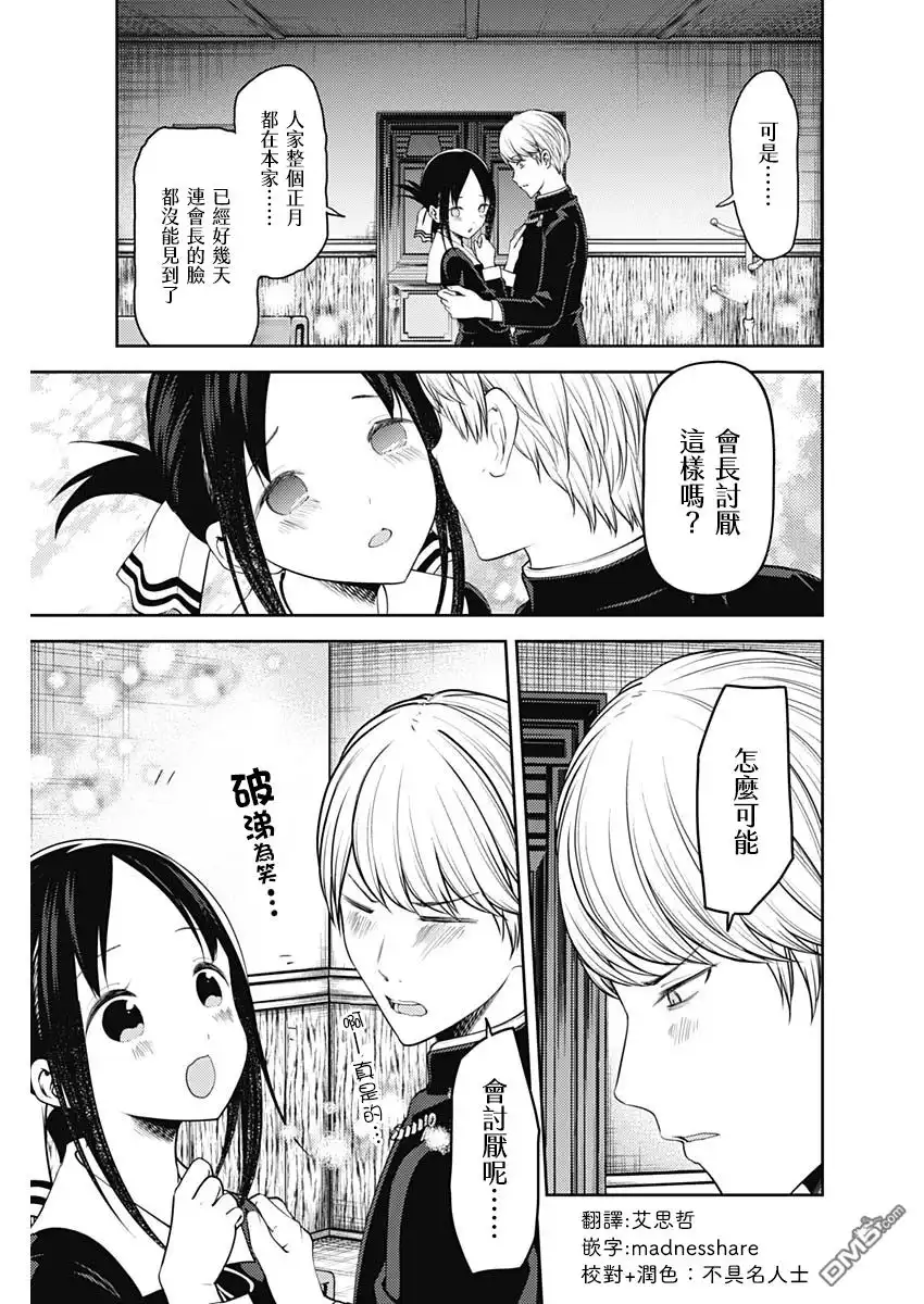 《辉夜大小姐想让我告白 ~天才们的恋爱头脑战~》周刊142 第3页