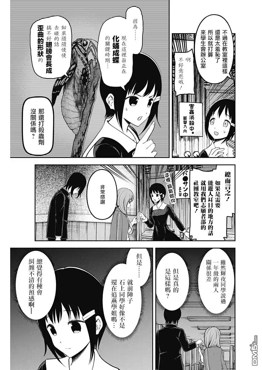 《辉夜大小姐想让我告白 ~天才们的恋爱头脑战~》周刊142 第11页
