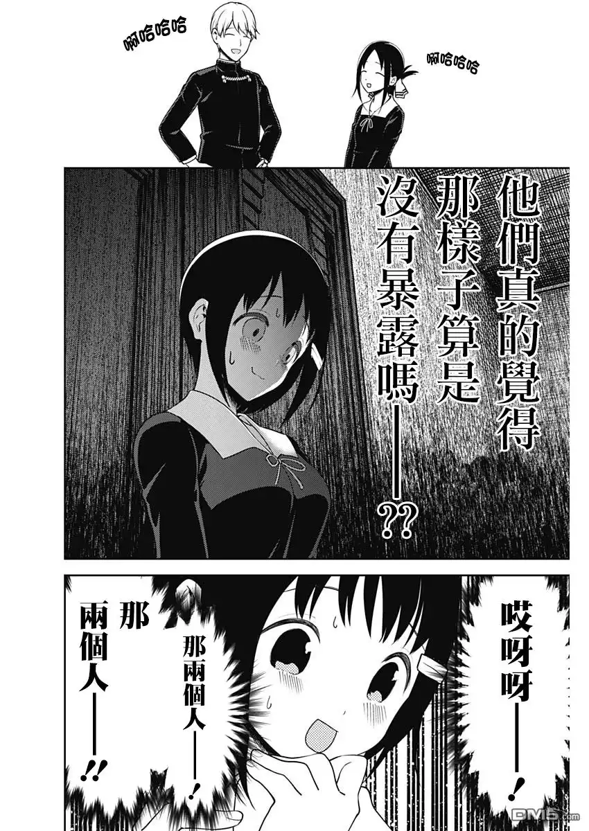 《辉夜大小姐想让我告白 ~天才们的恋爱头脑战~》周刊142 第6页