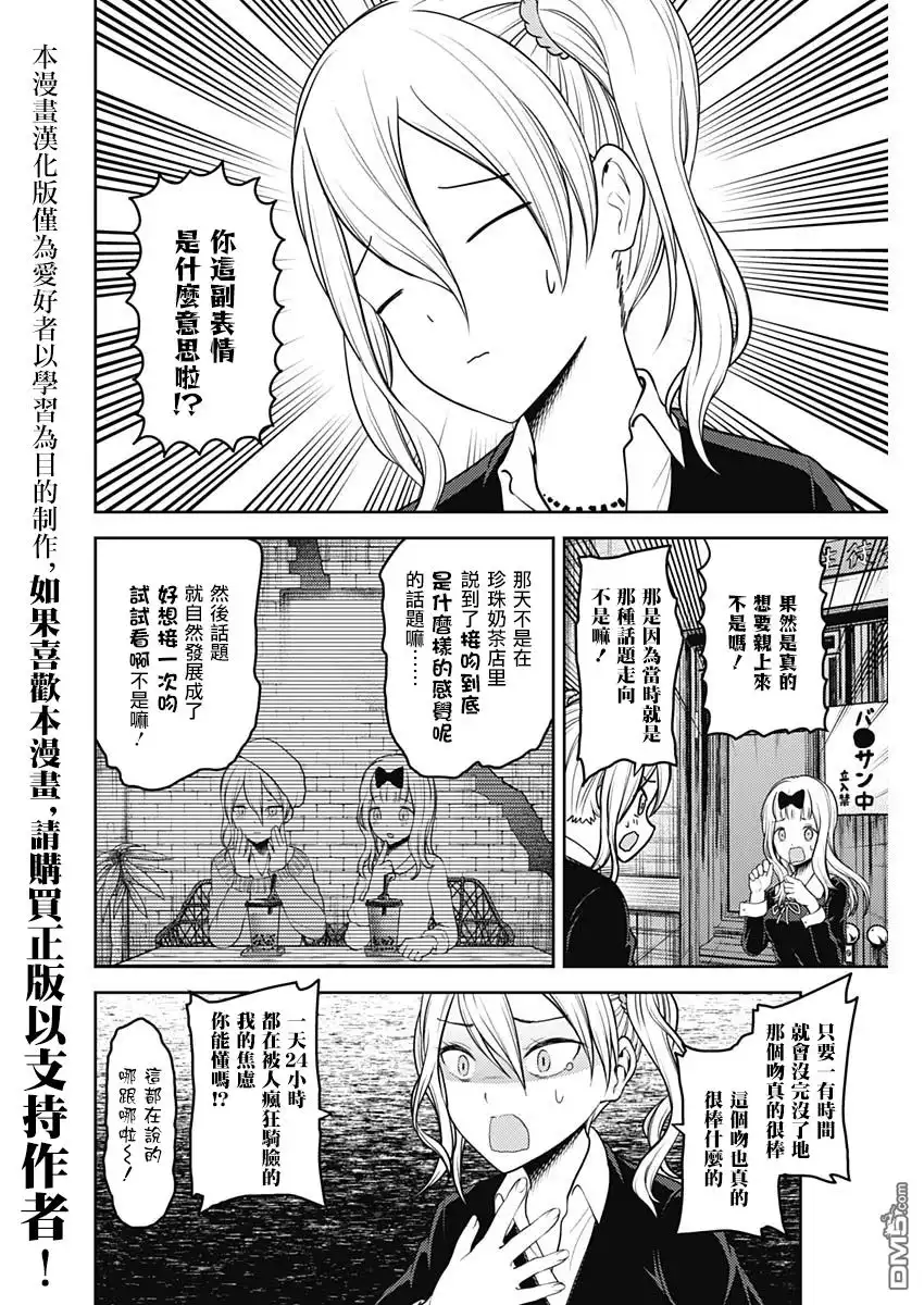 《辉夜大小姐想让我告白 ~天才们的恋爱头脑战~》周刊142 第14页