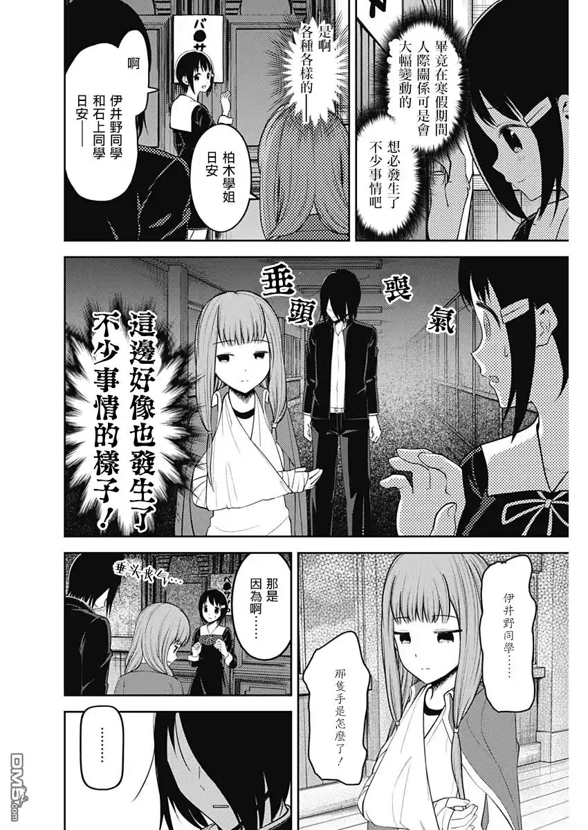 《辉夜大小姐想让我告白 ~天才们的恋爱头脑战~》周刊142 第8页