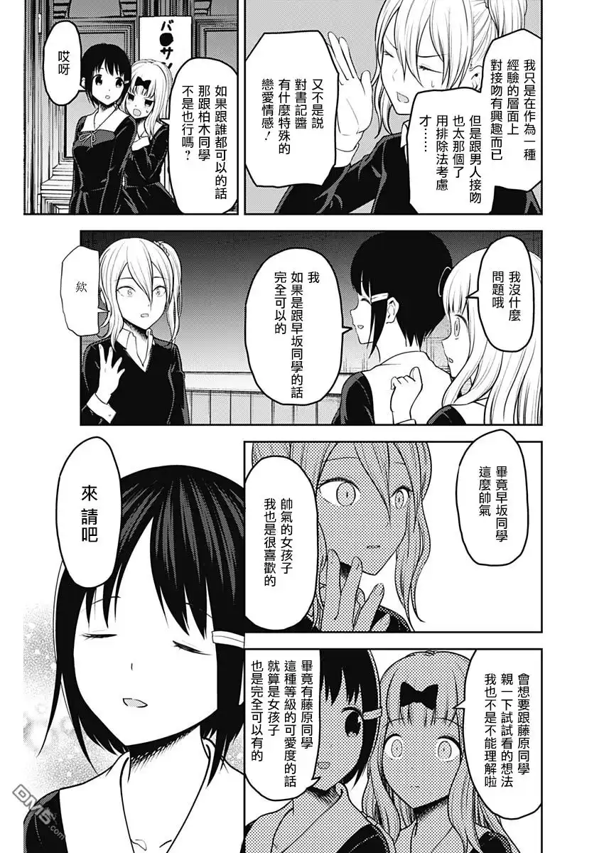 《辉夜大小姐想让我告白 ~天才们的恋爱头脑战~》周刊142 第15页
