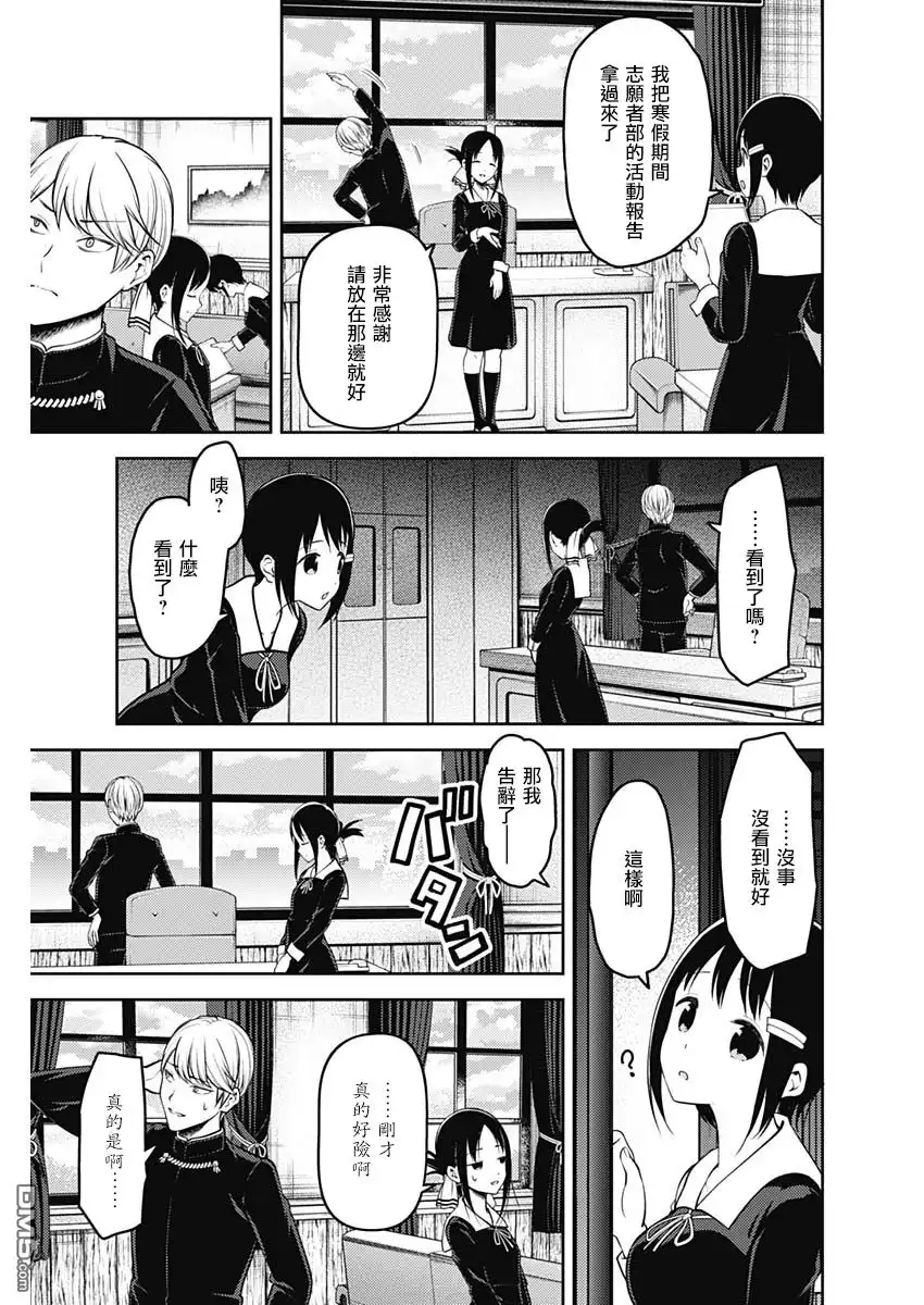 《辉夜大小姐想让我告白 ~天才们的恋爱头脑战~》周刊142 第5页