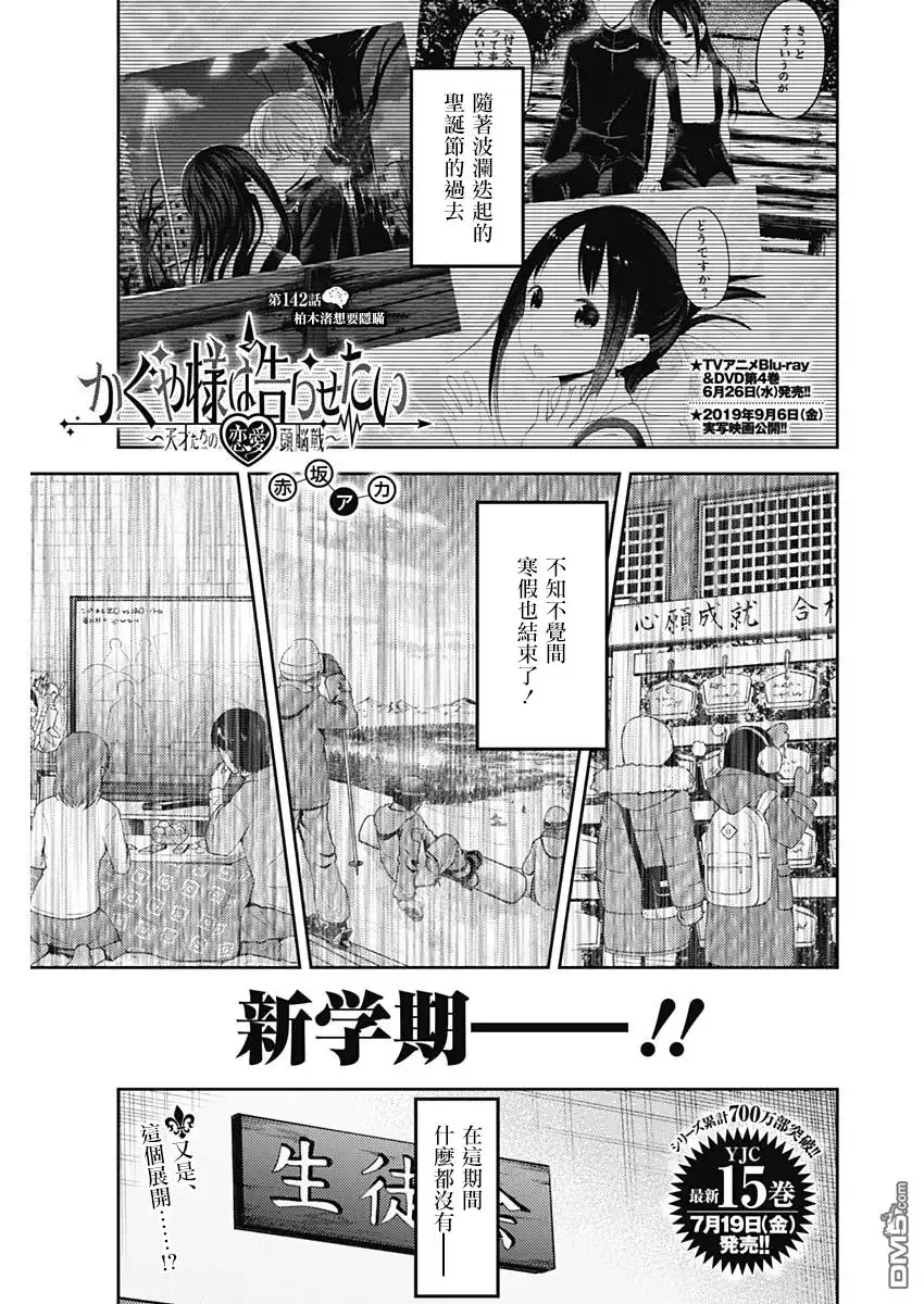 《辉夜大小姐想让我告白 ~天才们的恋爱头脑战~》周刊142 第1页