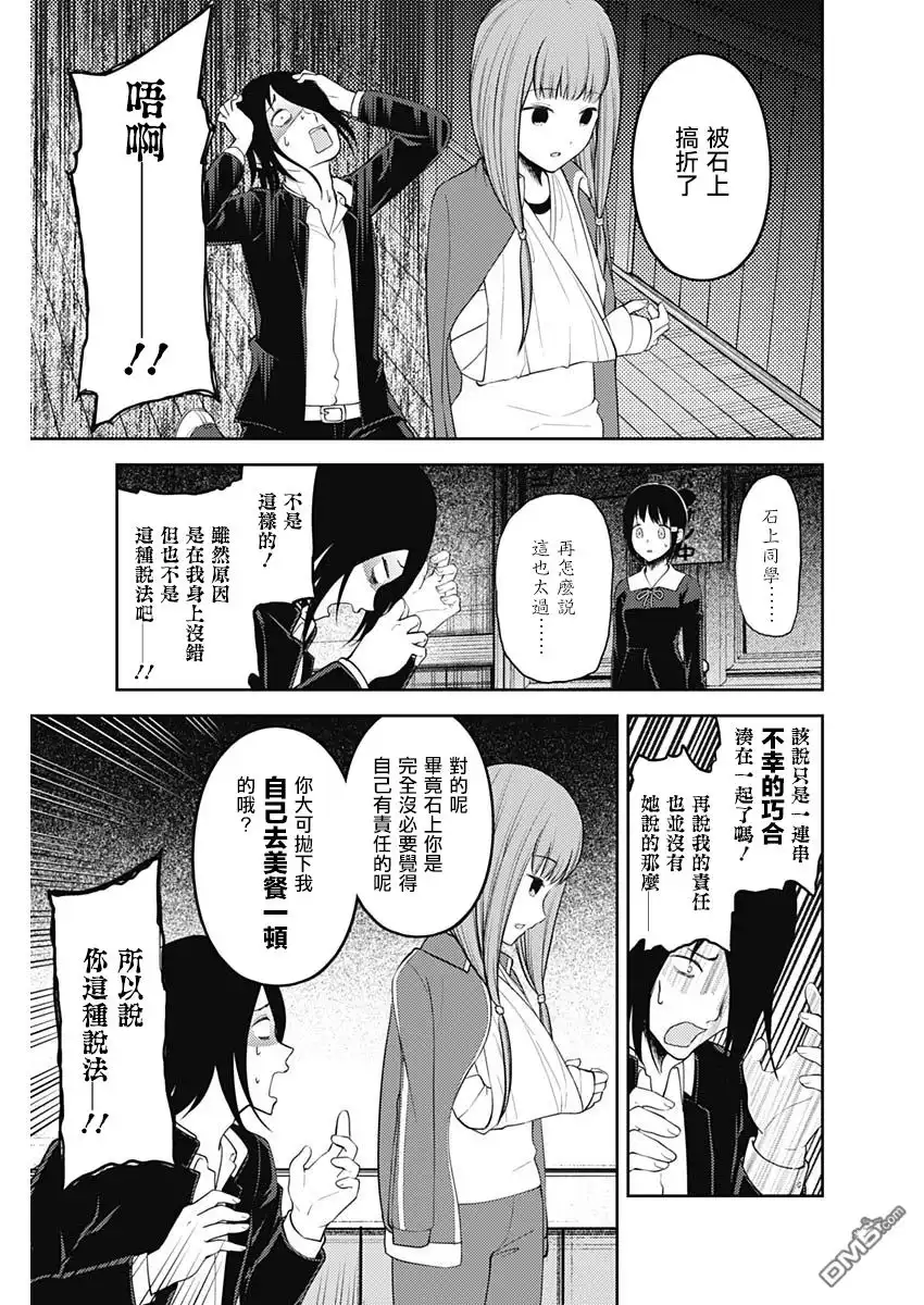 《辉夜大小姐想让我告白 ~天才们的恋爱头脑战~》周刊142 第9页